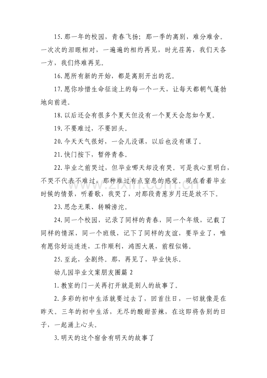 幼儿园毕业文案朋友圈范文十五篇.pdf_第2页