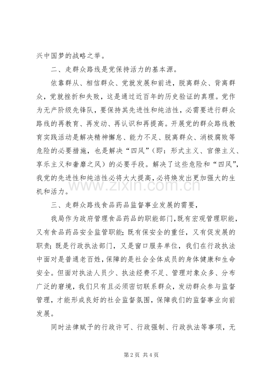 农业培训心得休会.docx_第2页