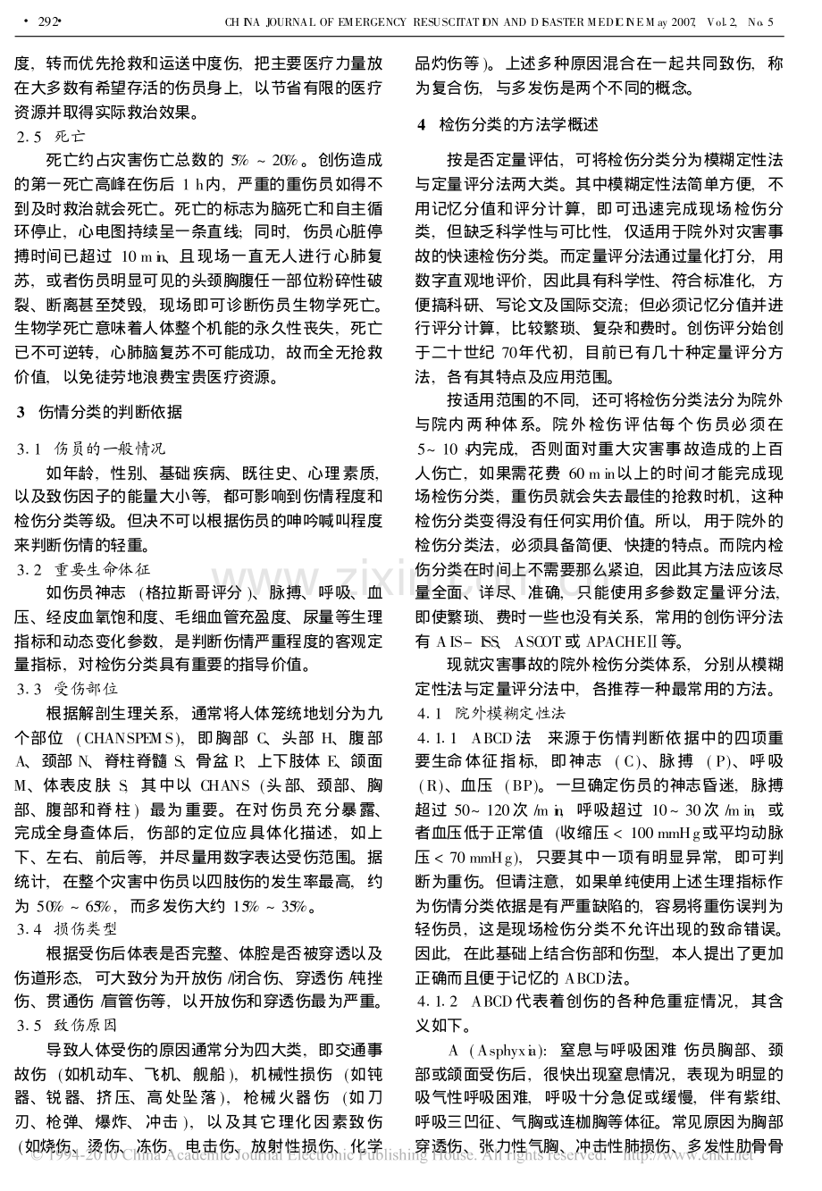 灾害救援现场的检伤分类方法_评述院外定性与定量法.pdf_第2页