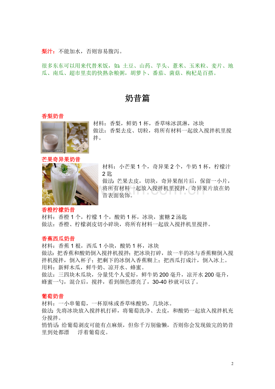 最全搅拌机食谱(带图).doc_第2页