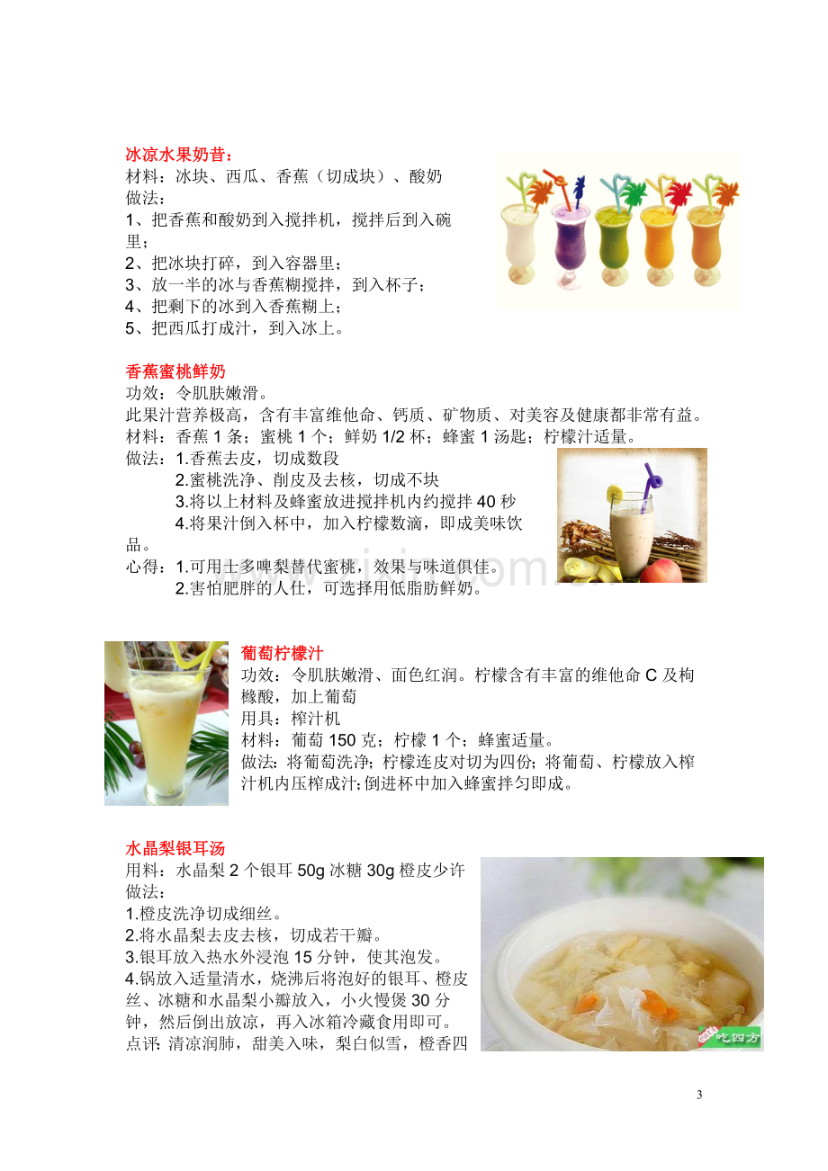 最全搅拌机食谱(带图).doc_第3页