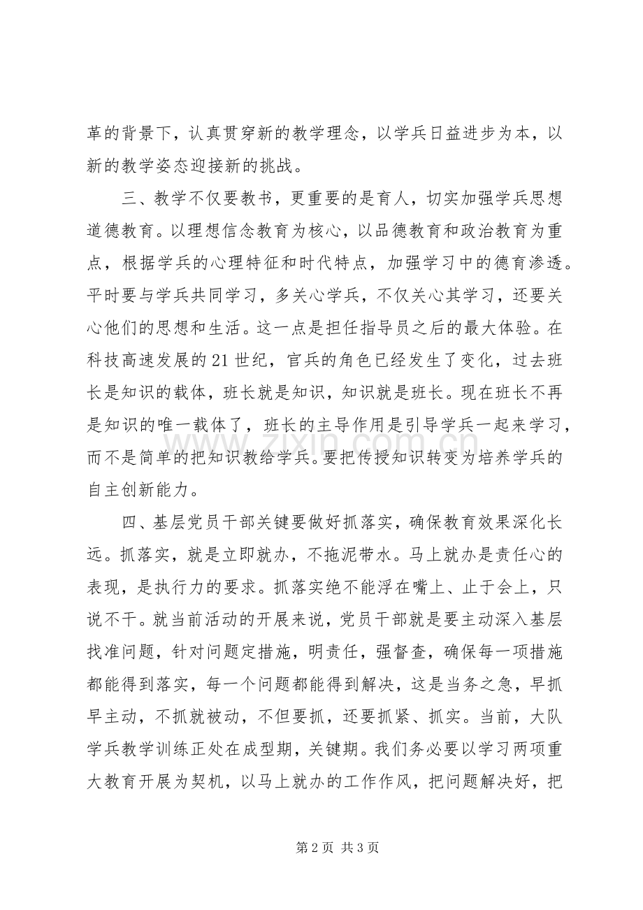 两项重大教育体会心得.docx_第2页