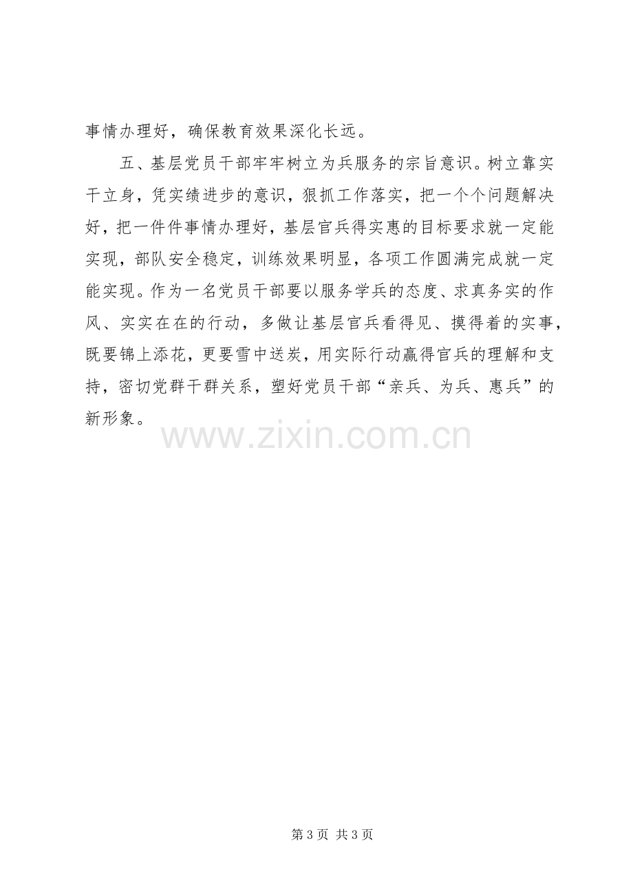 两项重大教育体会心得.docx_第3页