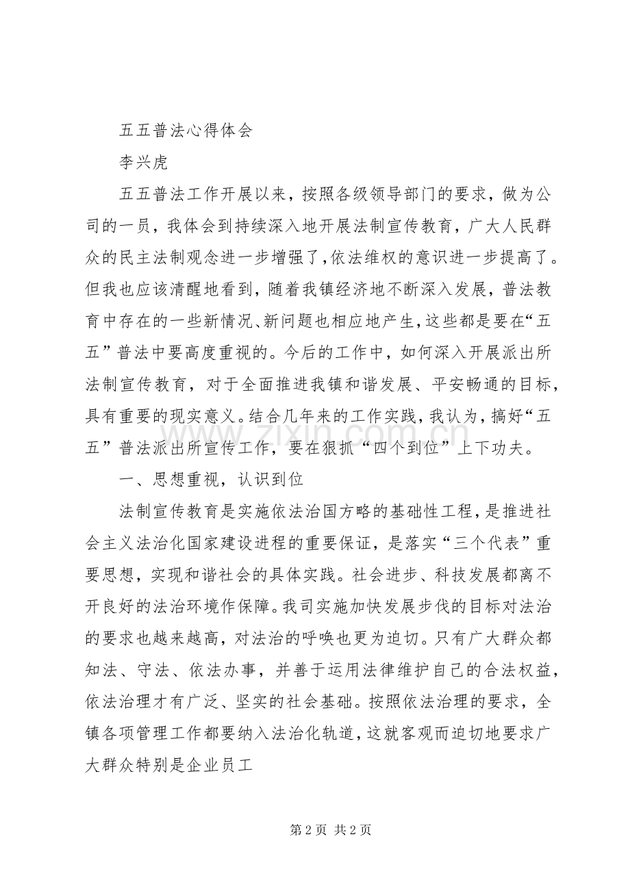 普法学习体会体.docx_第2页