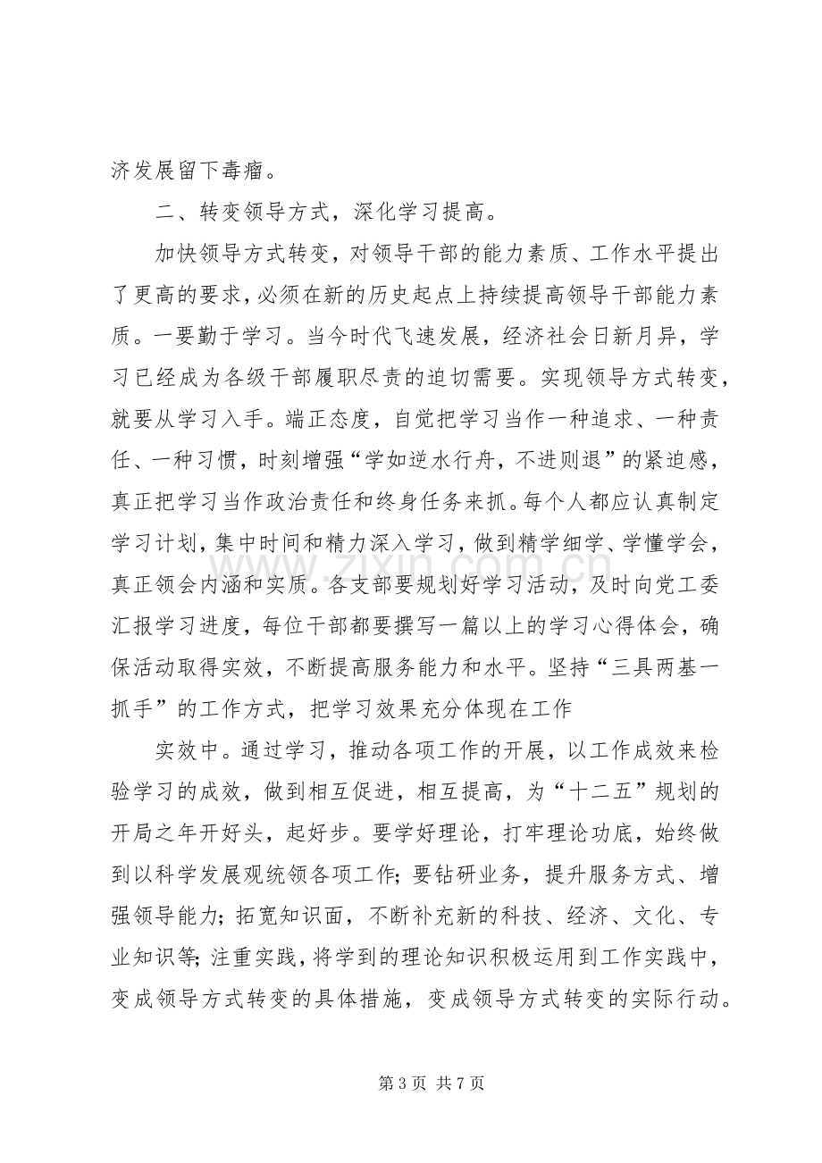 学习“何平九论”体会心得.docx_第3页