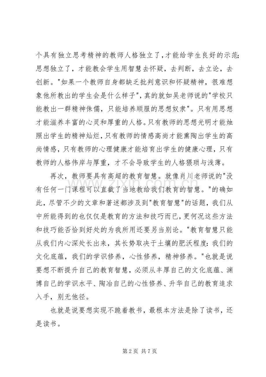 不跪着教书读后心得.docx_第2页