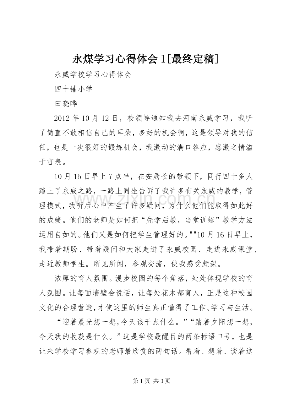 永煤学习体会心得[最终定稿].docx_第1页