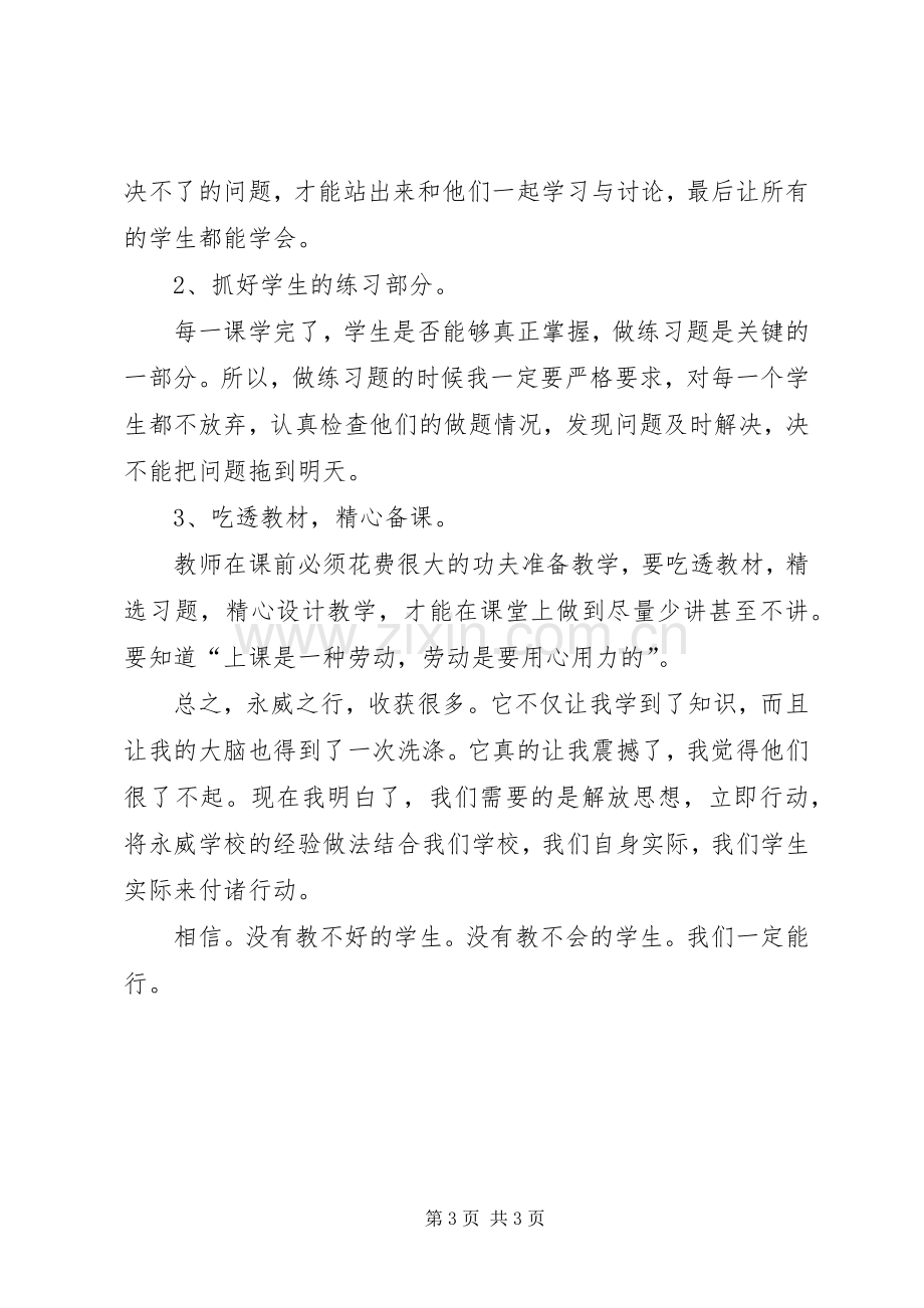 永煤学习体会心得[最终定稿].docx_第3页