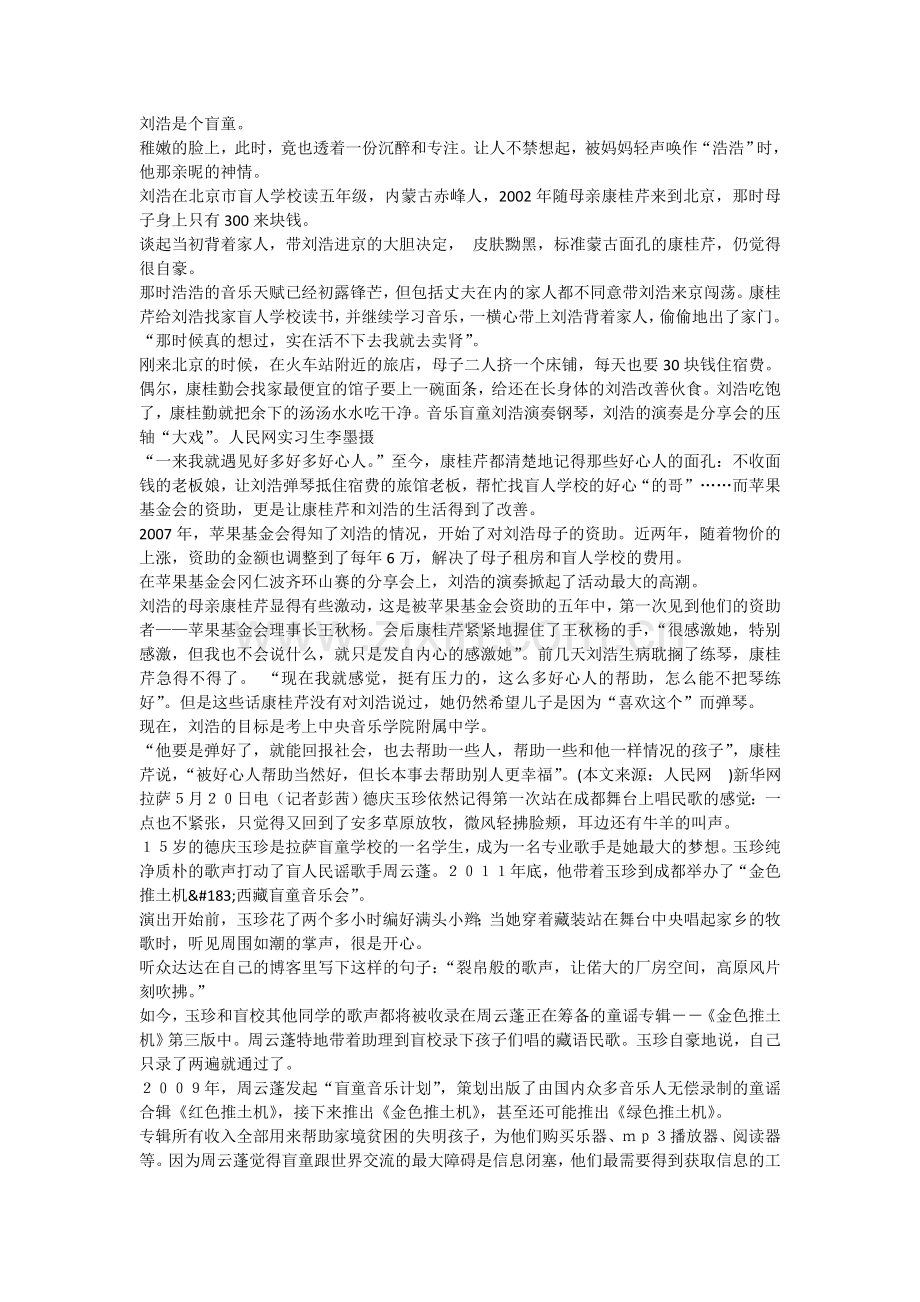 重庆80后盲教老师：要用音乐为盲童织梦图.doc_第2页