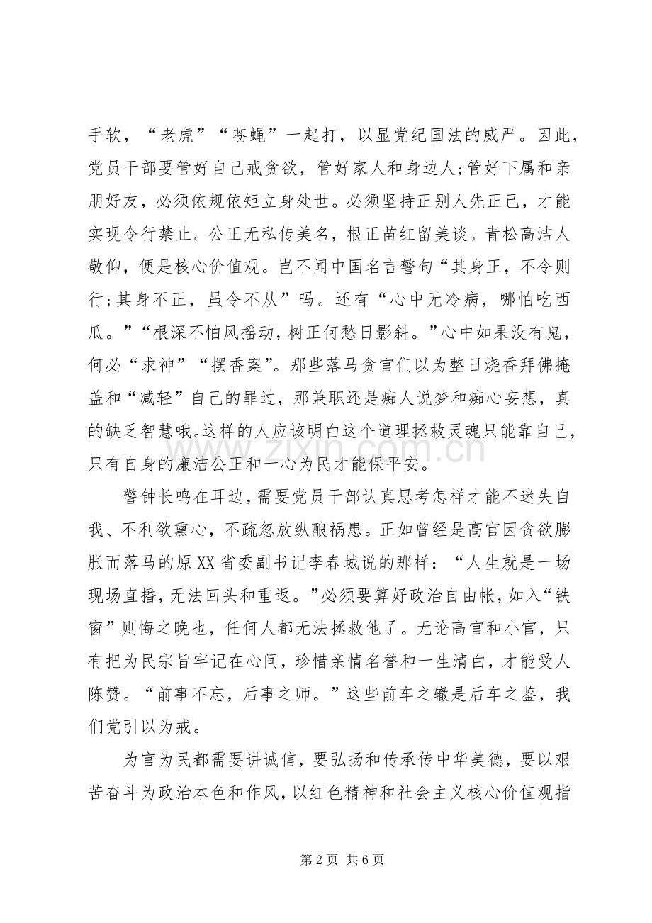 《永远在路上》利剑出鞘第四集体会心得.docx_第2页