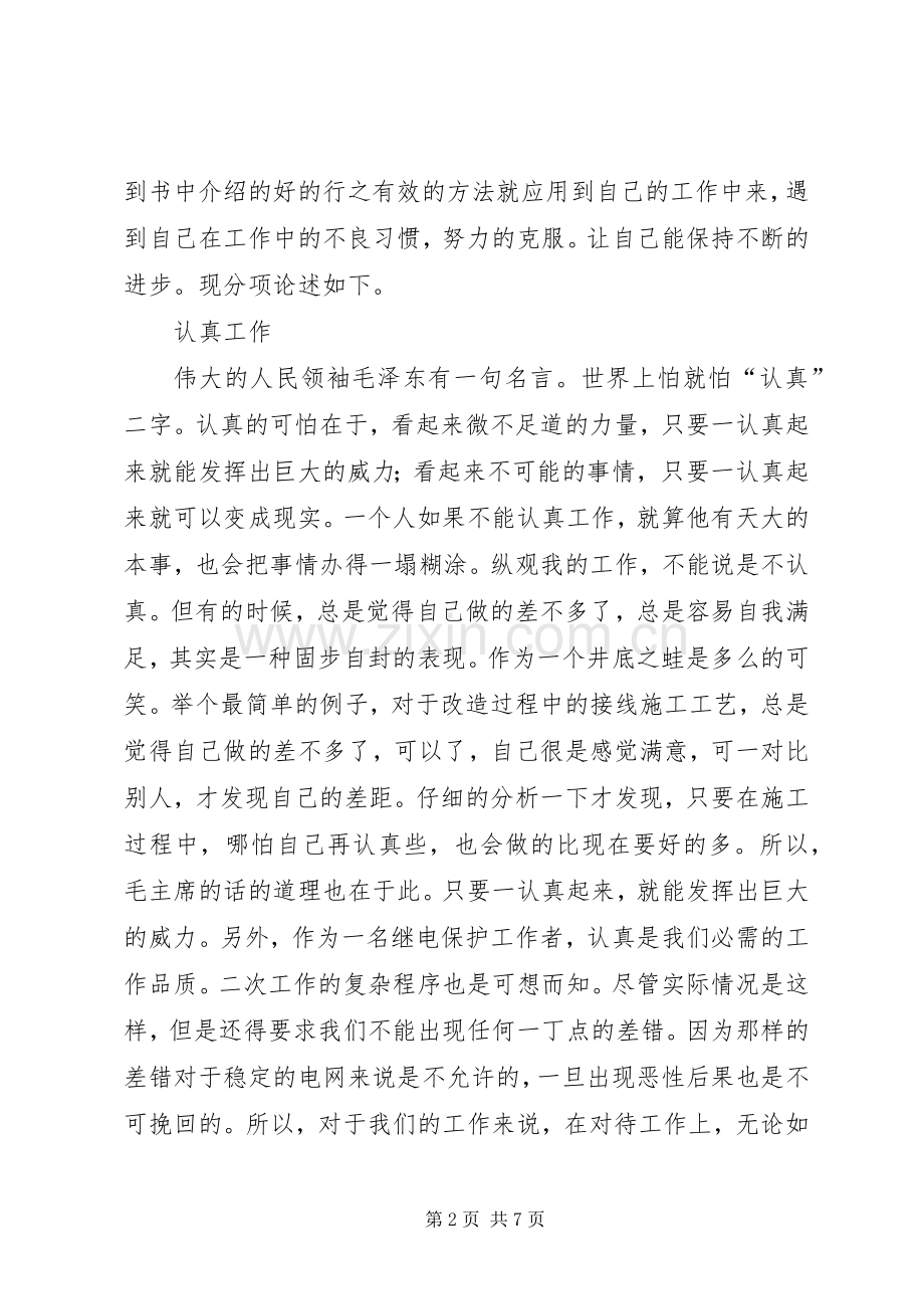 学习《高效能员工的6项黄金工作法则》的体会心得.docx_第2页