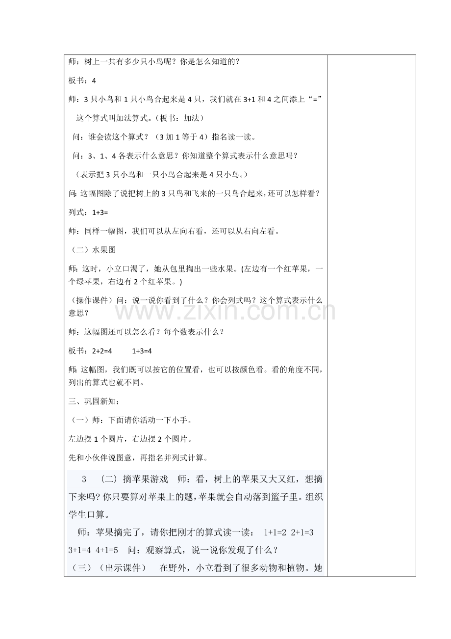 小学数学人教一年级加法的初步认识教学设计.docx_第2页