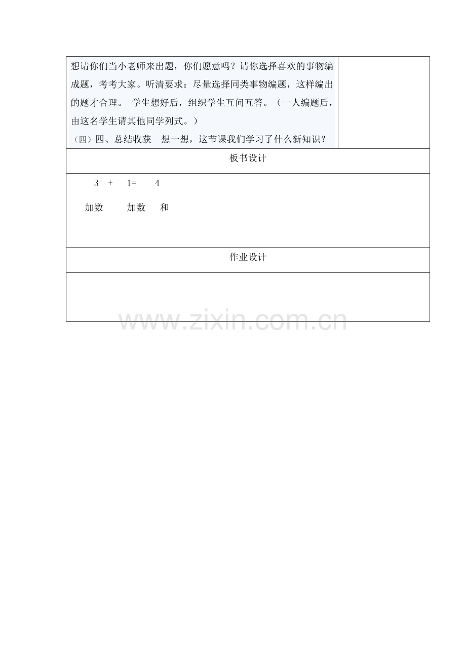 小学数学人教一年级加法的初步认识教学设计.docx_第3页