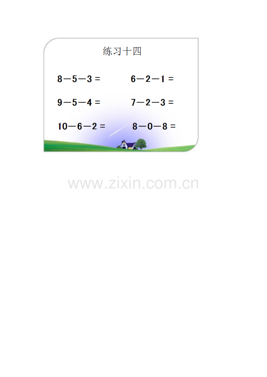 小学数学人教一年级连加连减作业资料.docx_第1页