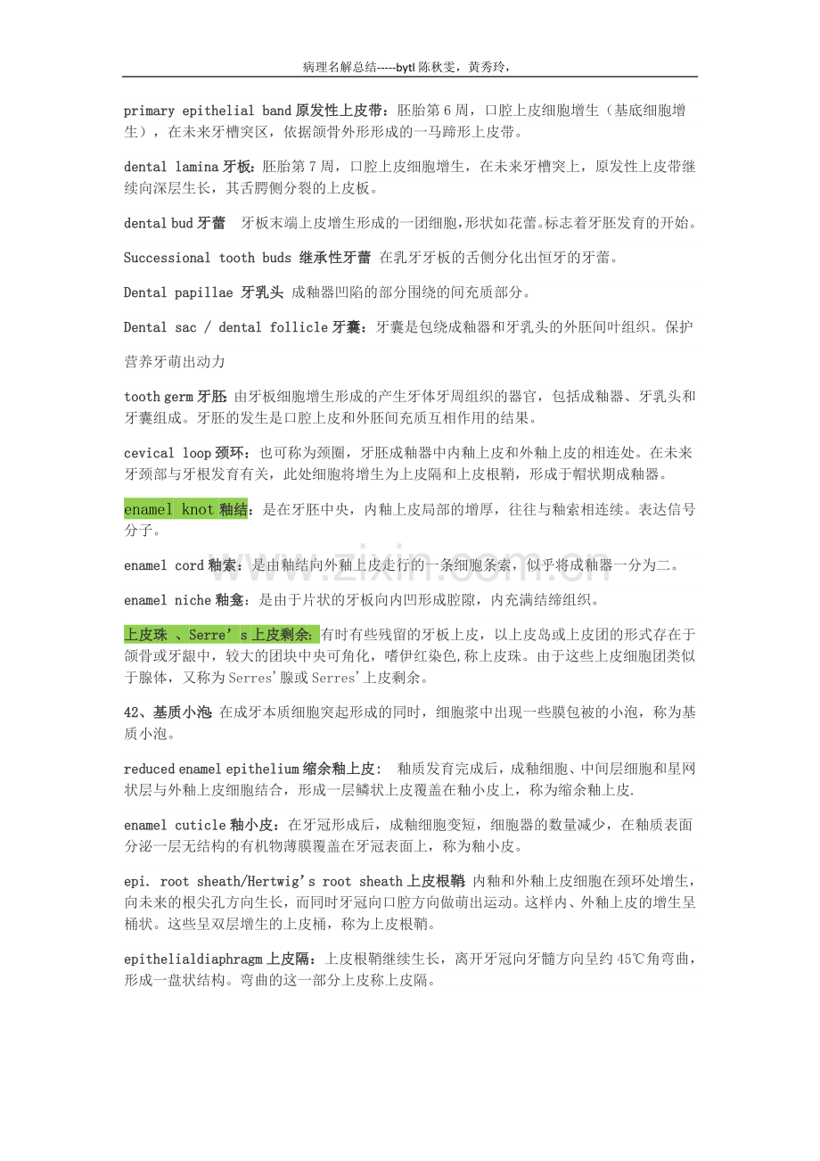 北医口腔组织病理学名词.docx_第1页