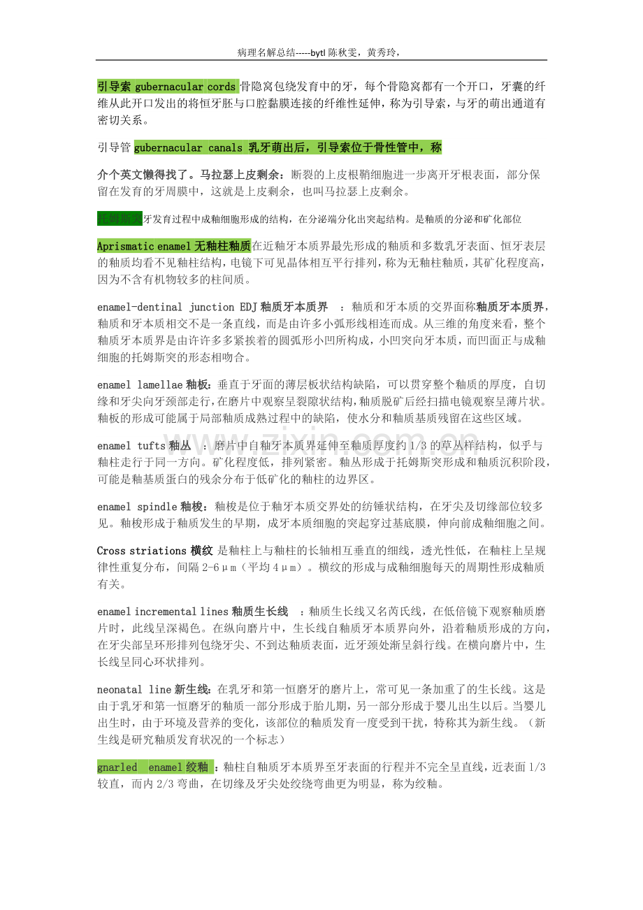 北医口腔组织病理学名词.docx_第2页