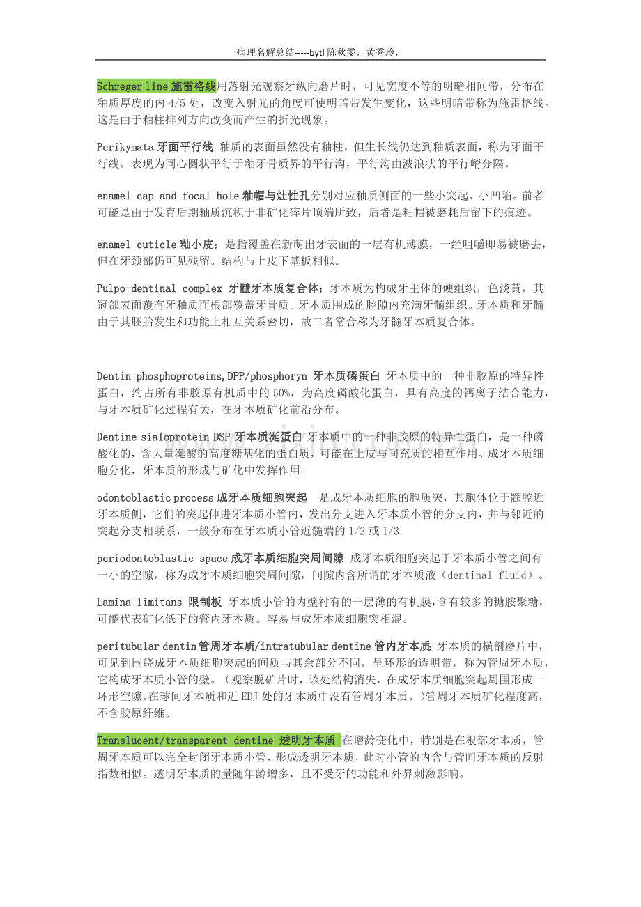 北医口腔组织病理学名词.docx_第3页