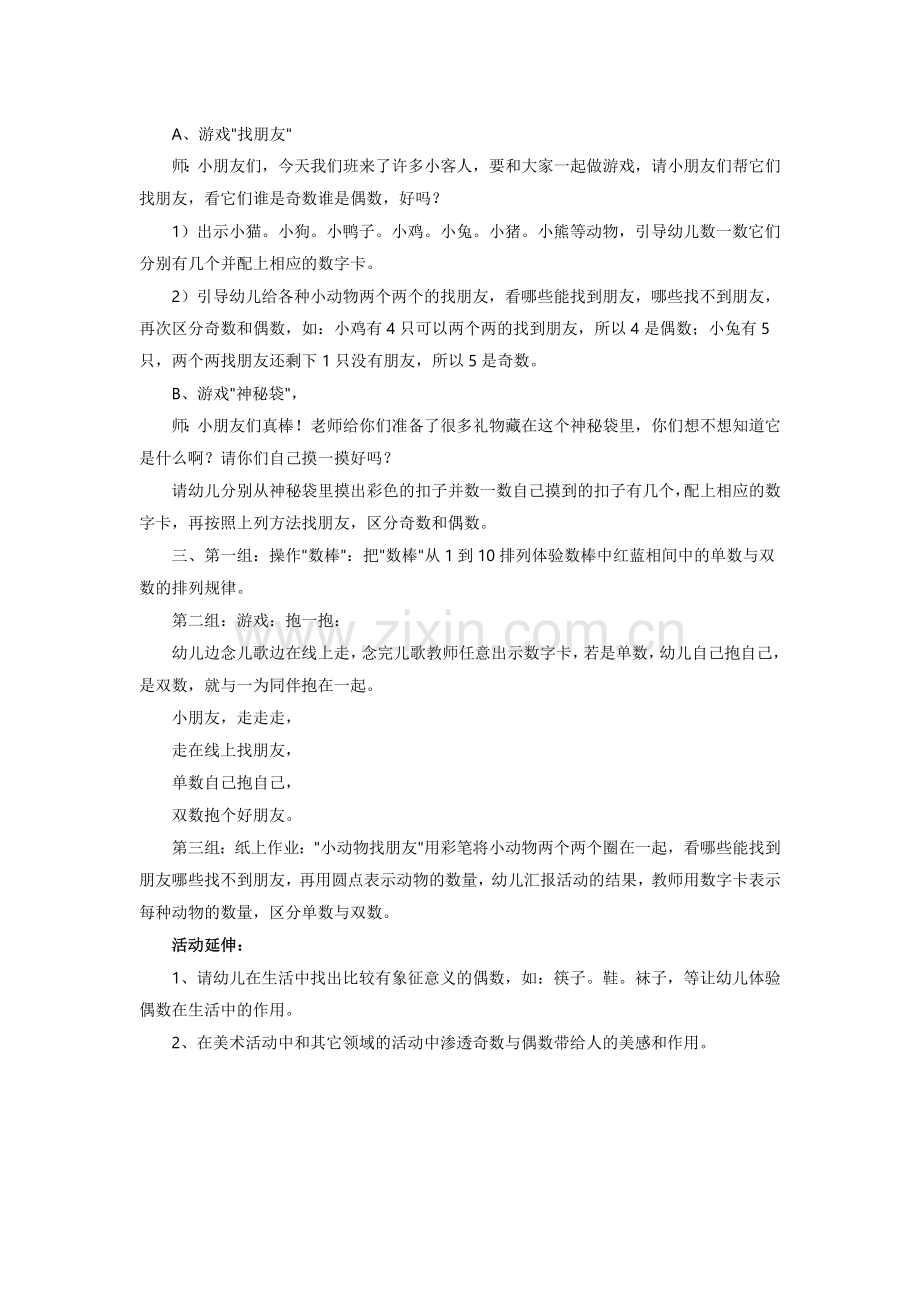 大班教案--认识基数偶数.docx_第2页