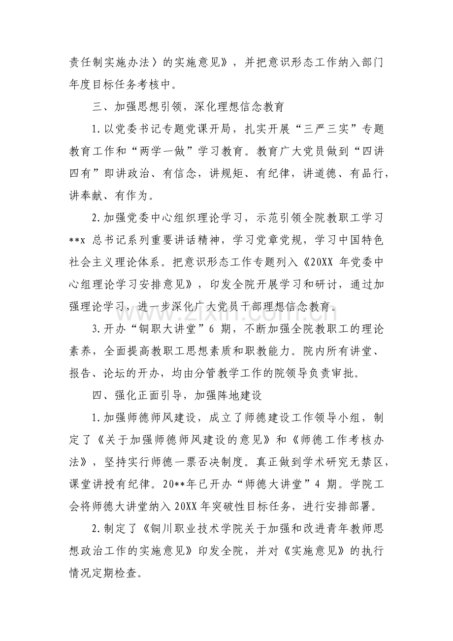 意识形态领域专项教育个人自我剖析材料三篇.pdf_第2页