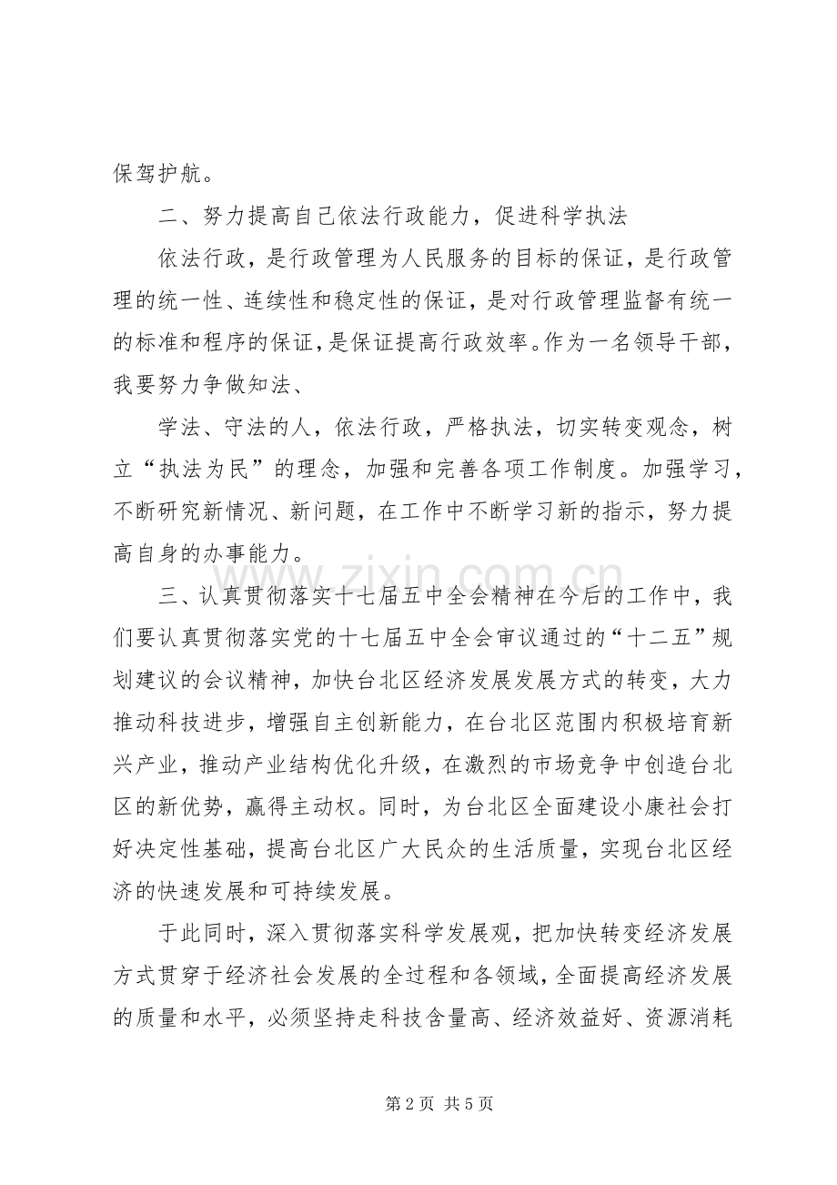 科级干部培训学习体会[最终版].docx_第2页