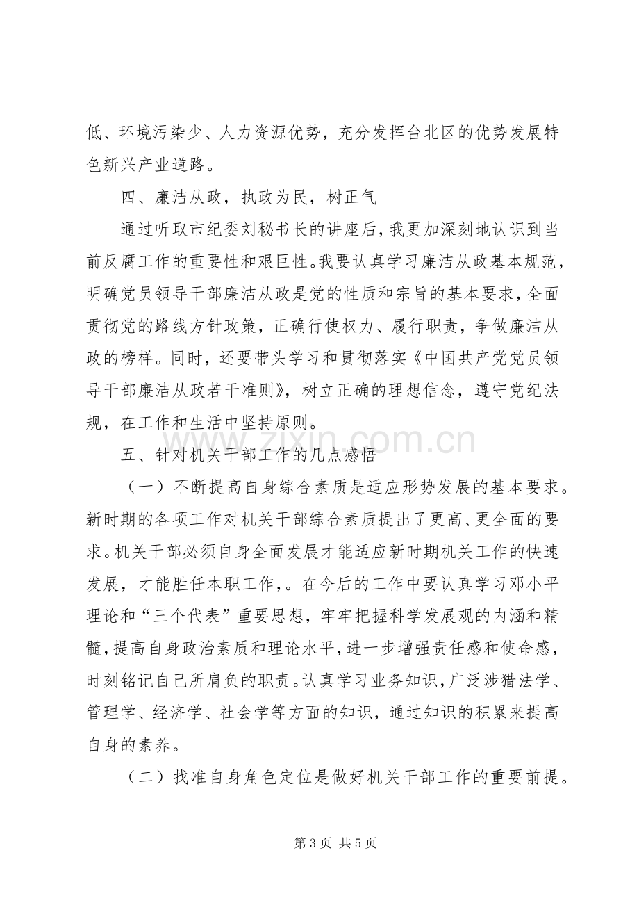 科级干部培训学习体会[最终版].docx_第3页