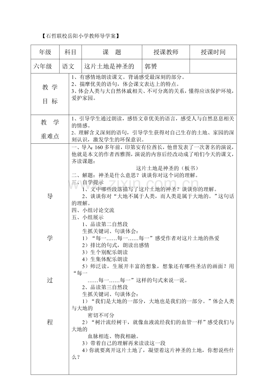 这片土地神圣的教学设计.doc_第1页