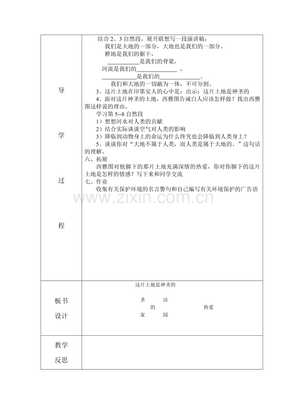 这片土地神圣的教学设计.doc_第2页