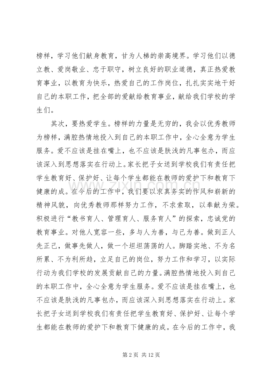 先进事迹体会心得[多篇].docx_第2页