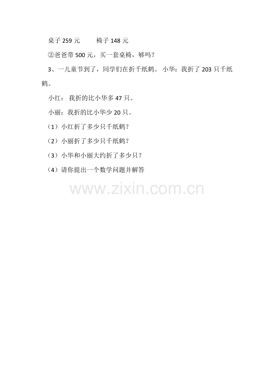 万以内的加减法作业设计.docx_第2页