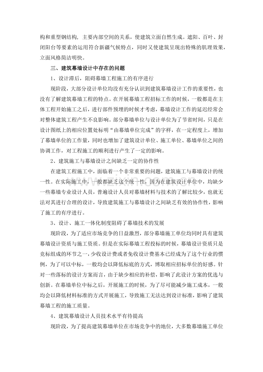 建筑幕墙设计中存在的问题及对策.docx_第2页