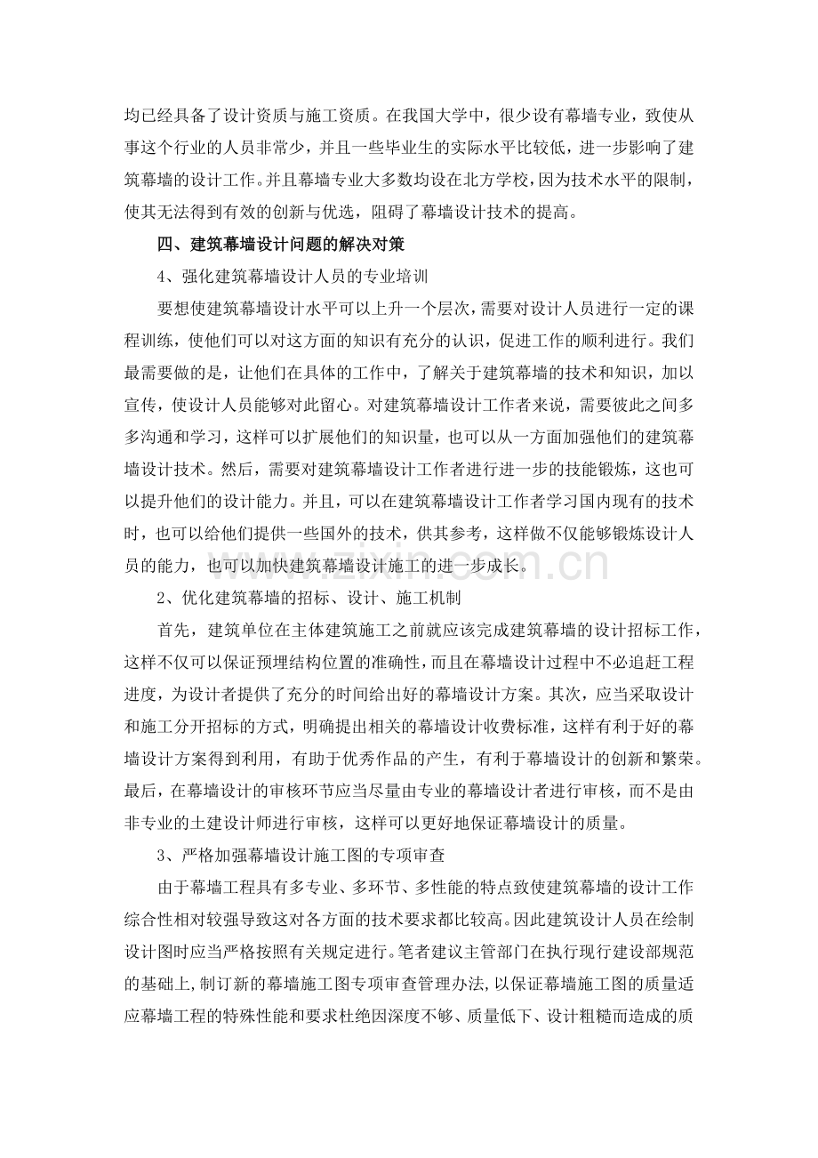 建筑幕墙设计中存在的问题及对策.docx_第3页