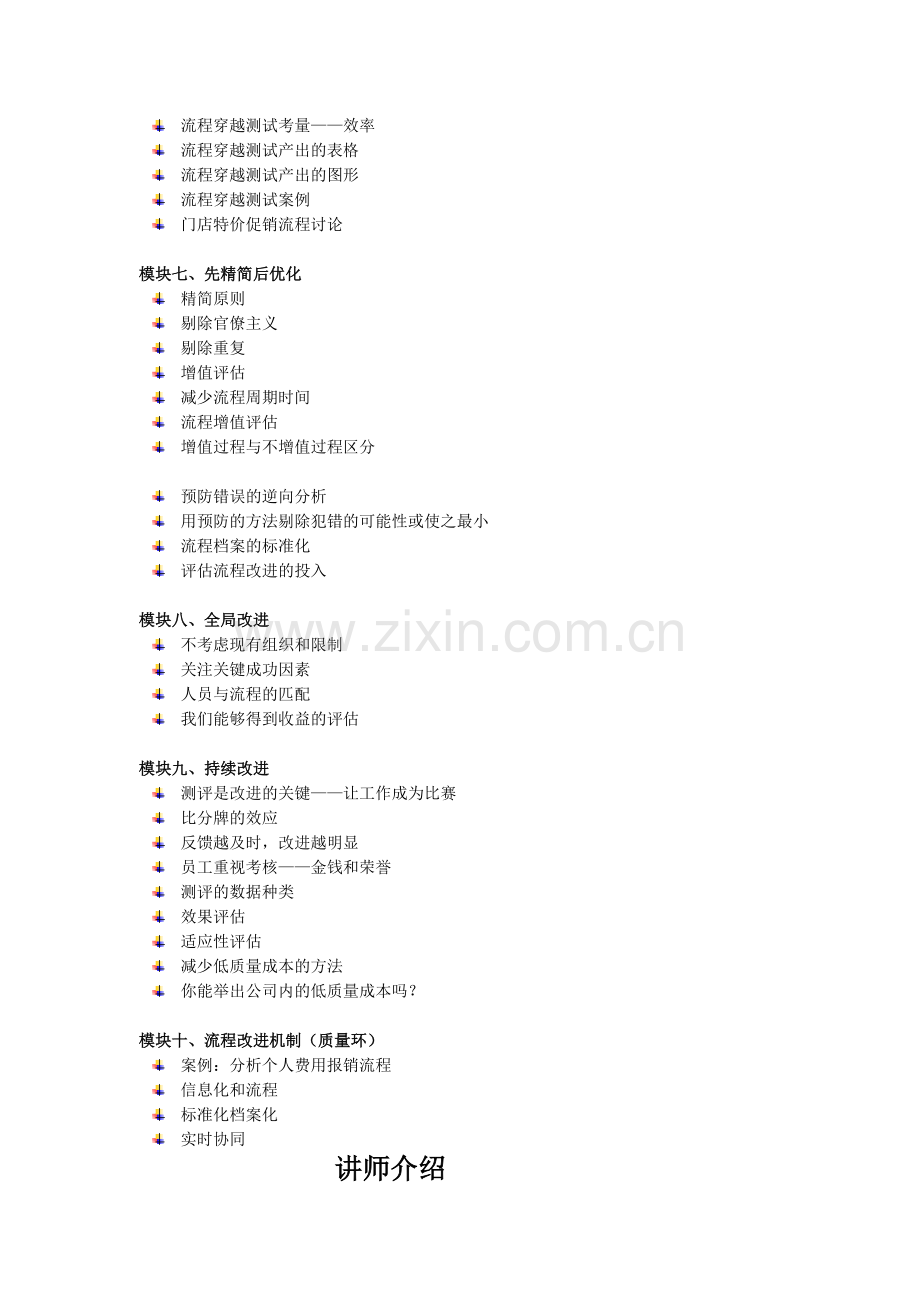 企业流程改良与标准化建立[整理版].doc_第3页