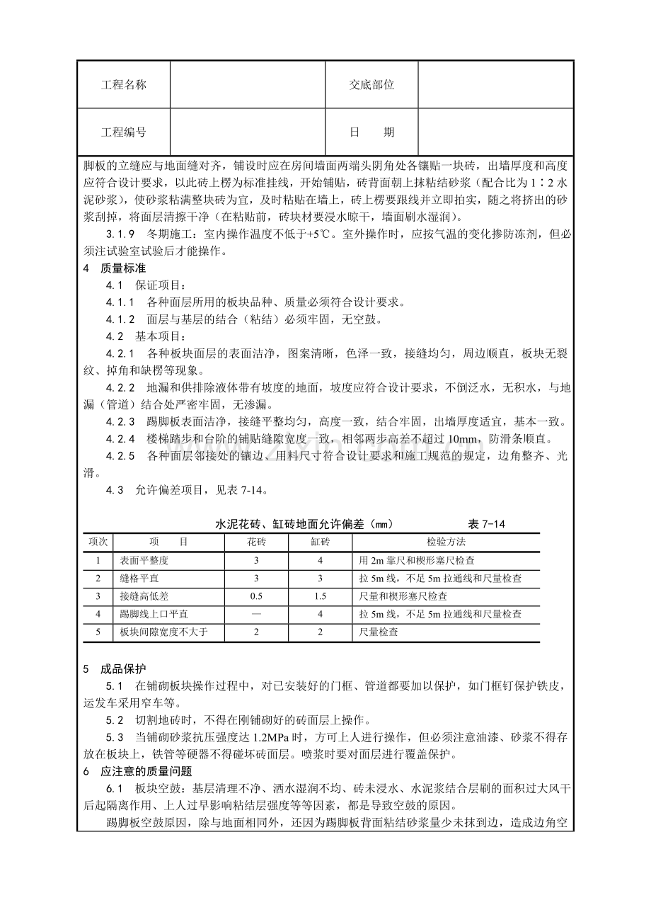 地面砖铺贴.doc_第3页