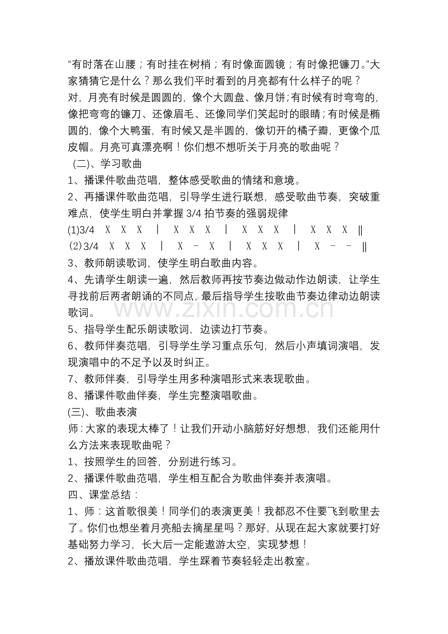 人教版小学一年级音乐下册《小小的船》教学设计.doc_第2页