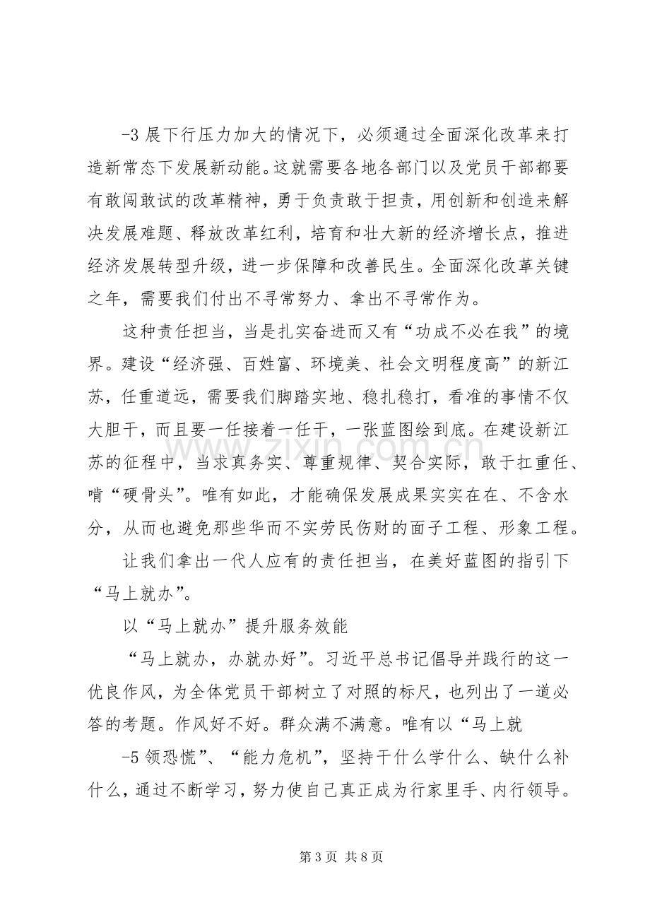 XX年马上就办真抓实干体会心得.docx_第3页