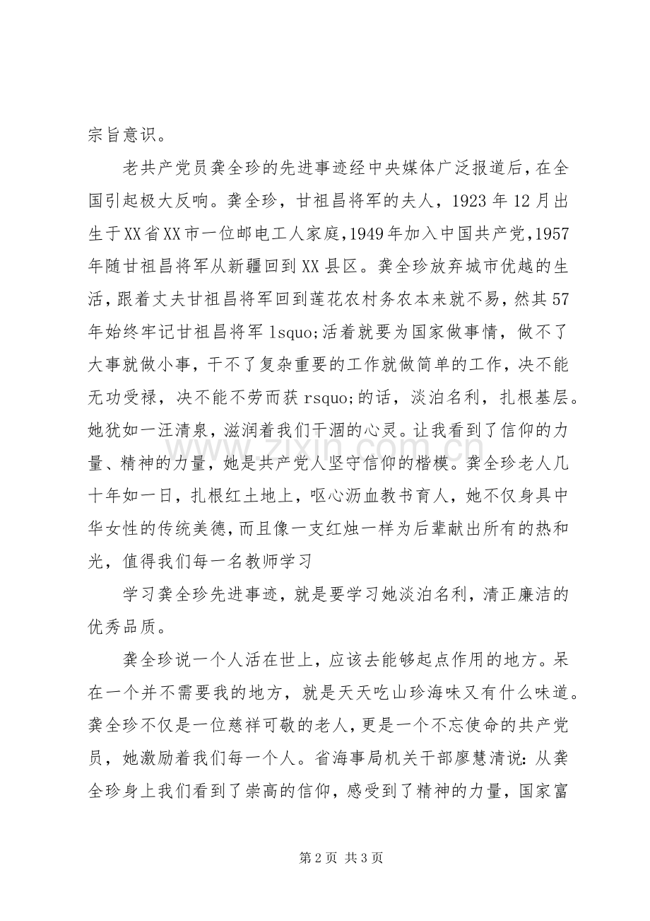 龚全珍体会心得.docx_第2页