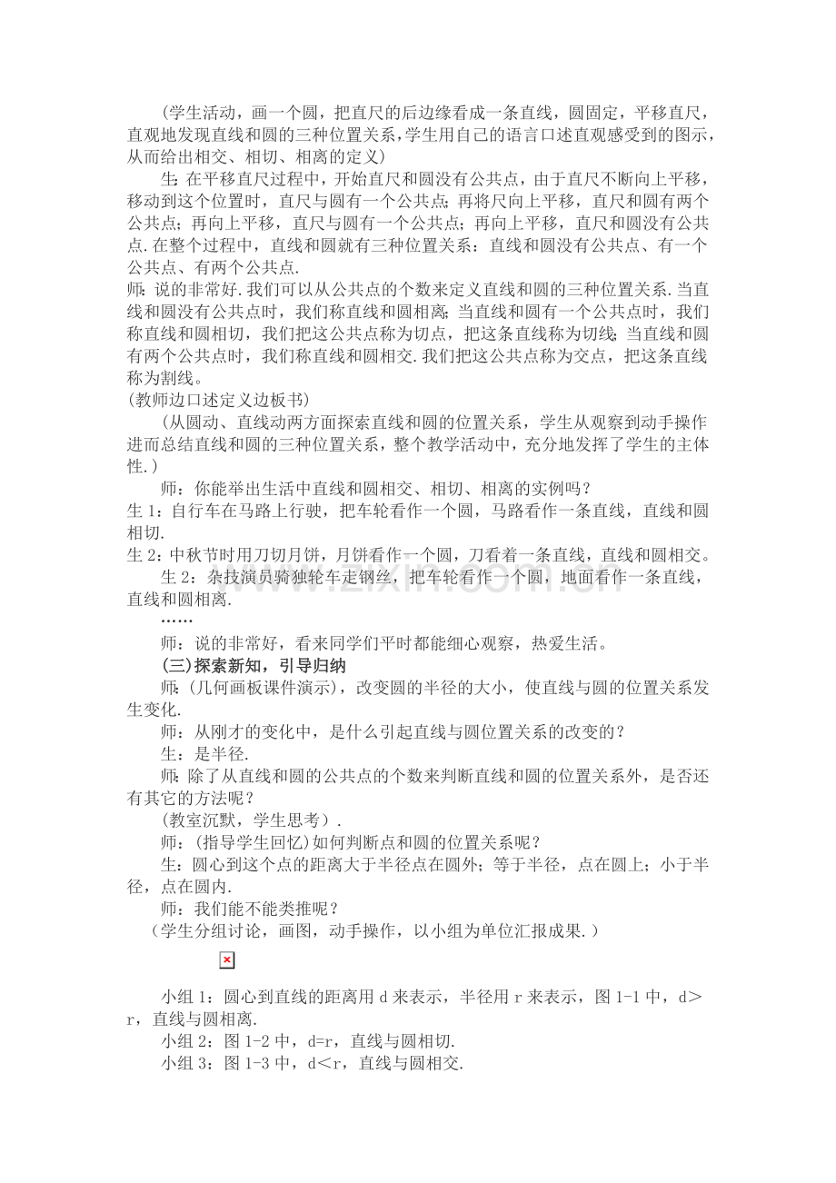 《直线和圆的位置关系》教学设计.doc_第2页