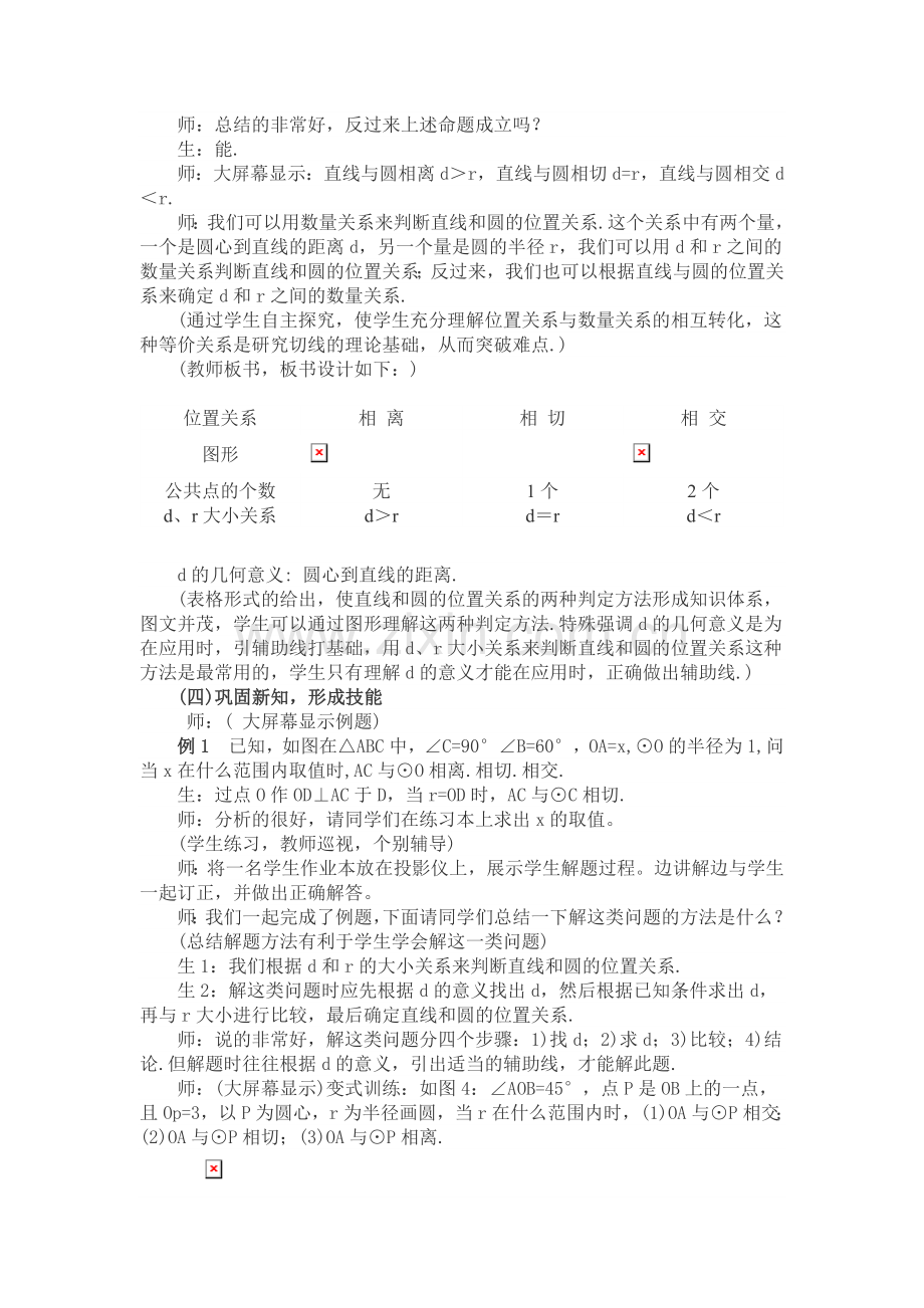 《直线和圆的位置关系》教学设计.doc_第3页