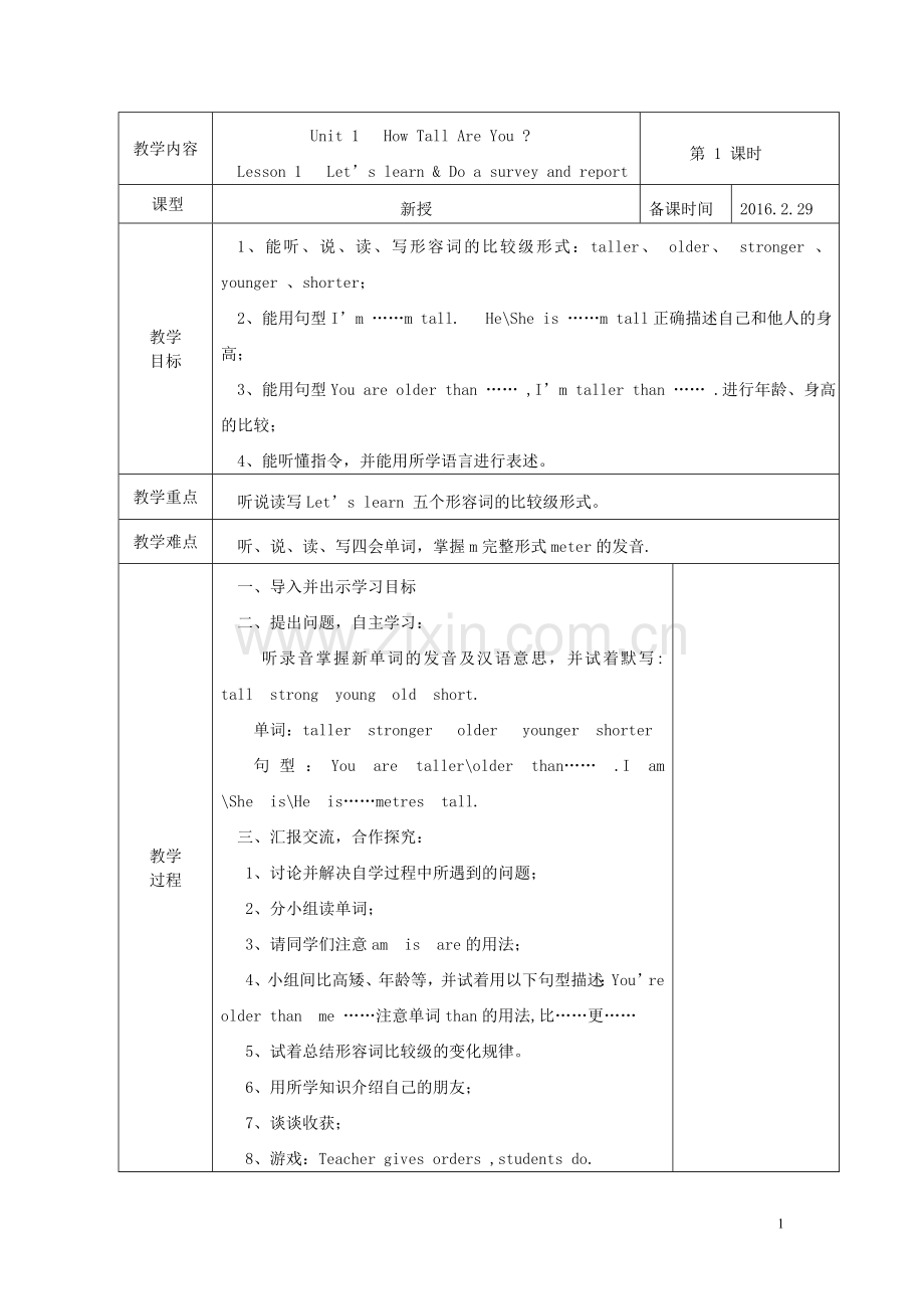 第一单元（第一课时）.doc_第1页