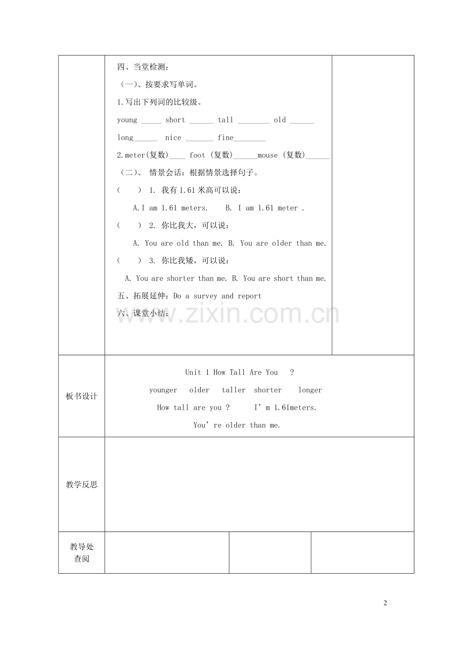 第一单元（第一课时）.doc_第2页