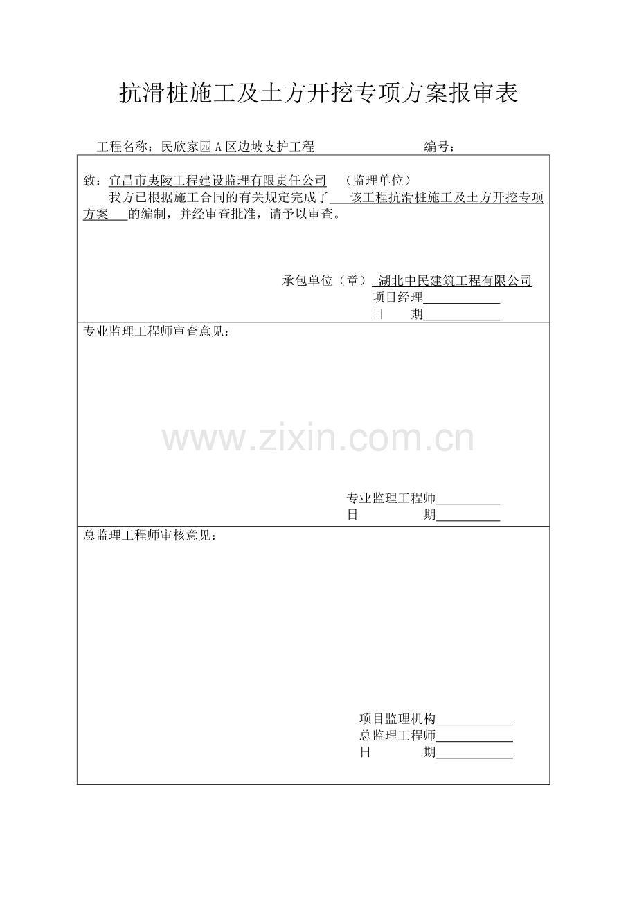 抗滑桩施工及土方开挖专项方案.doc_第2页