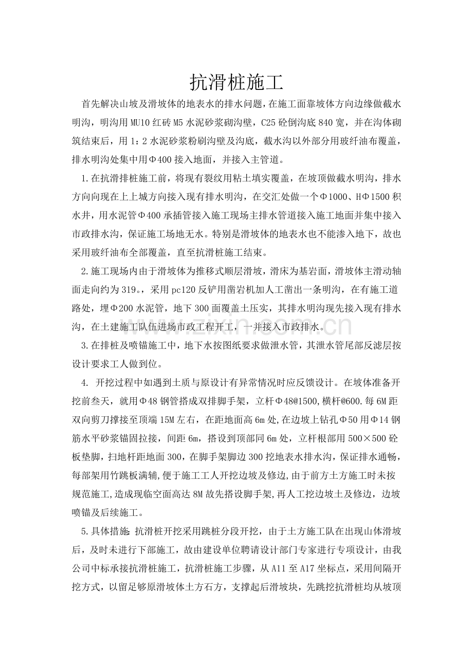 抗滑桩施工及土方开挖专项方案.doc_第3页