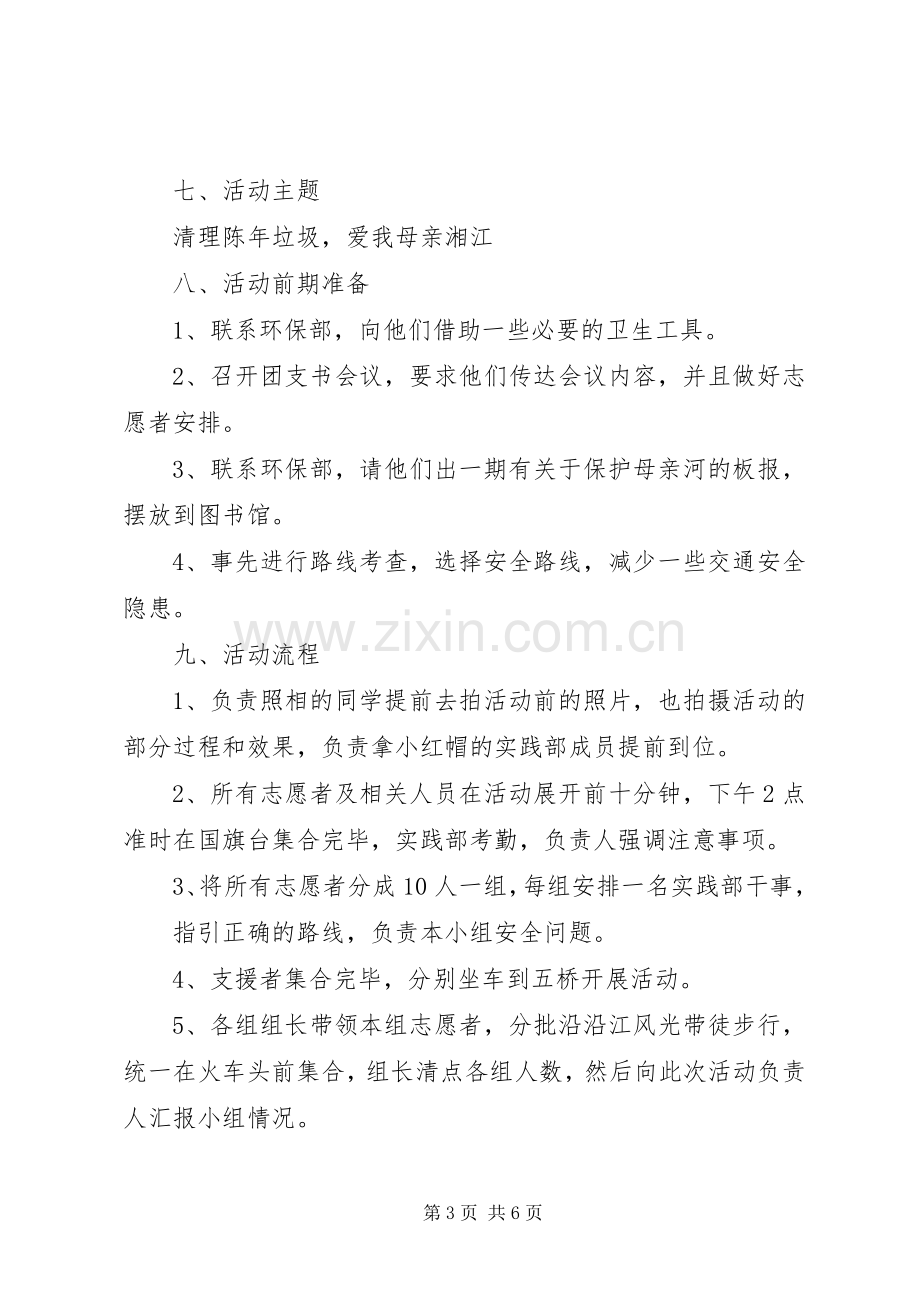 保护母亲河体会心得.docx_第3页