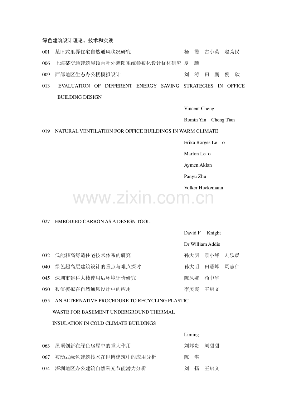 绿色建筑设计理论`技术和实践.pdf_第1页