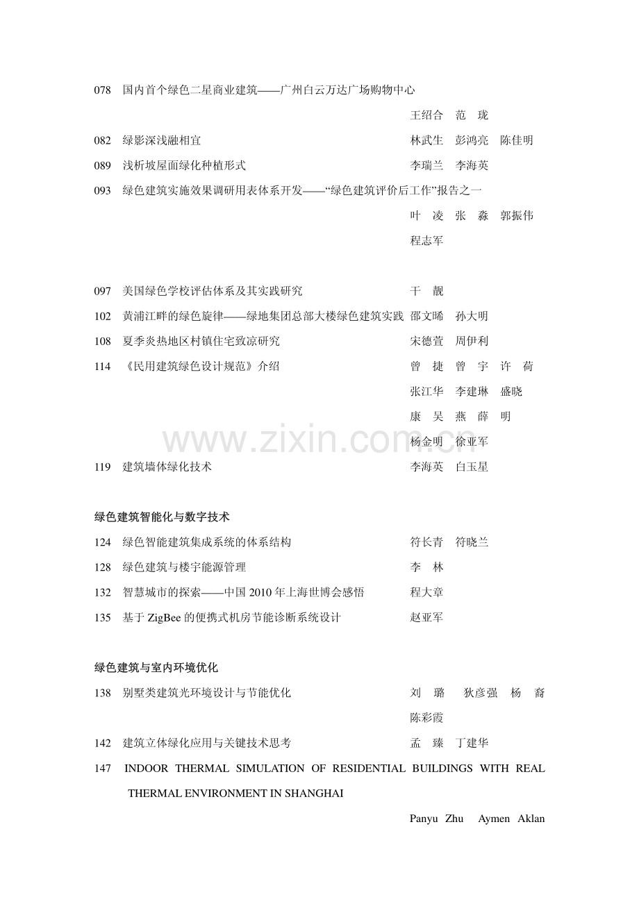 绿色建筑设计理论`技术和实践.pdf_第2页