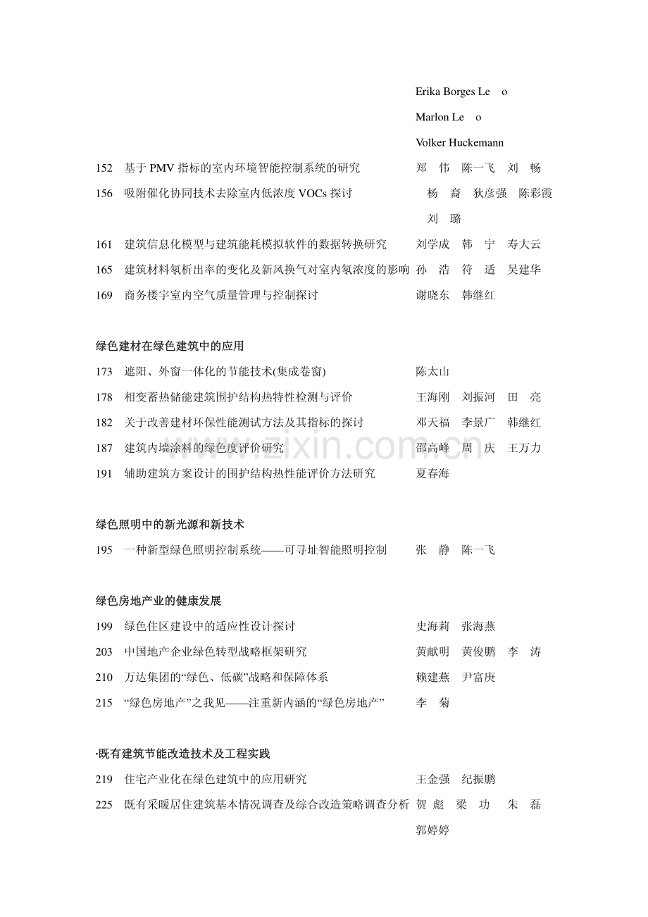 绿色建筑设计理论`技术和实践.pdf_第3页