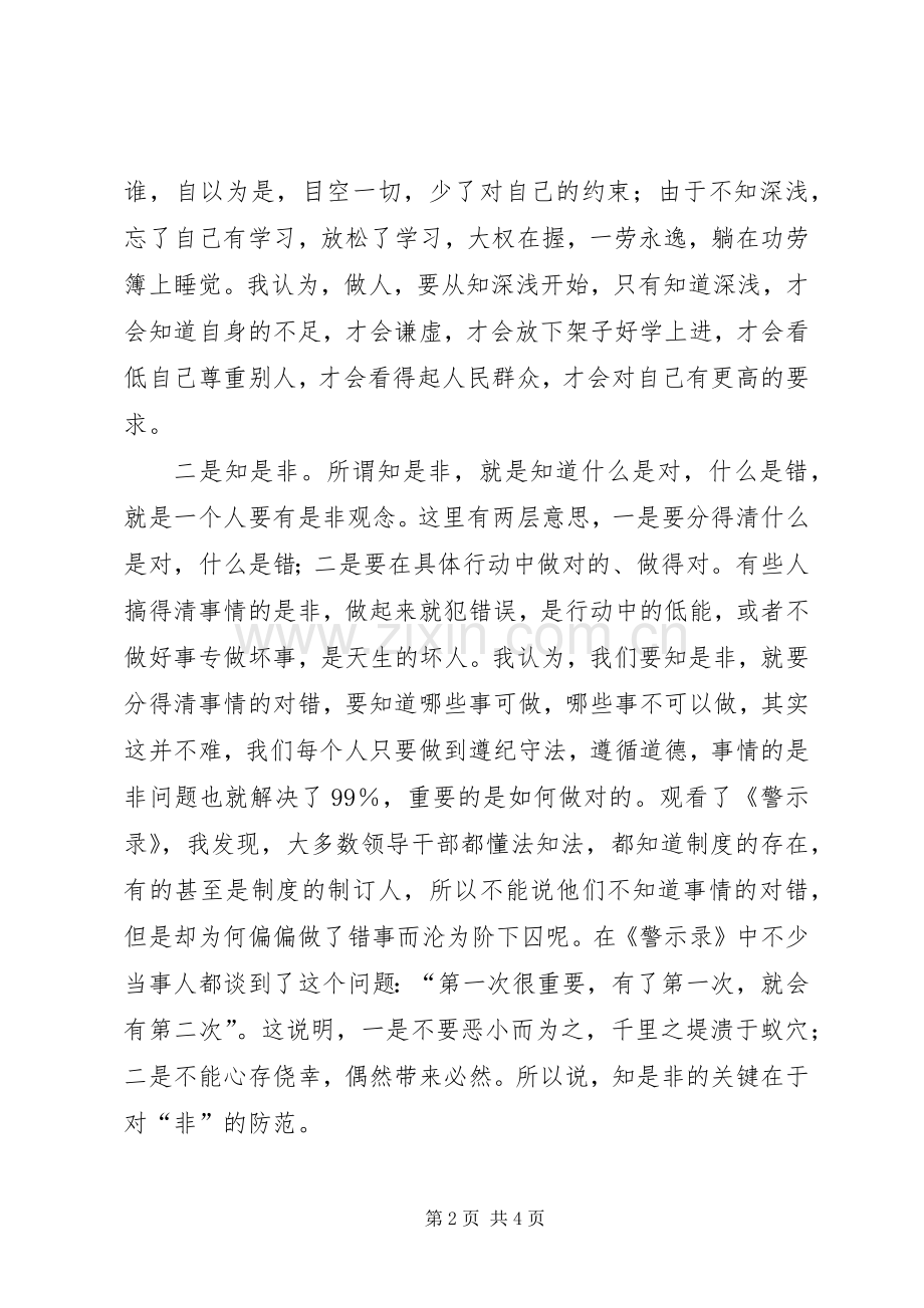 学习党风廉政体会心得.docx_第2页