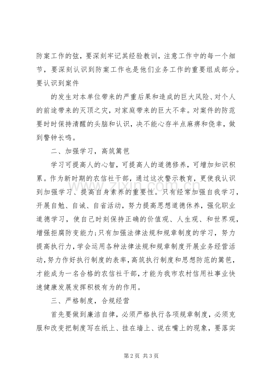 警示教育巡展个人体会心得.docx_第2页