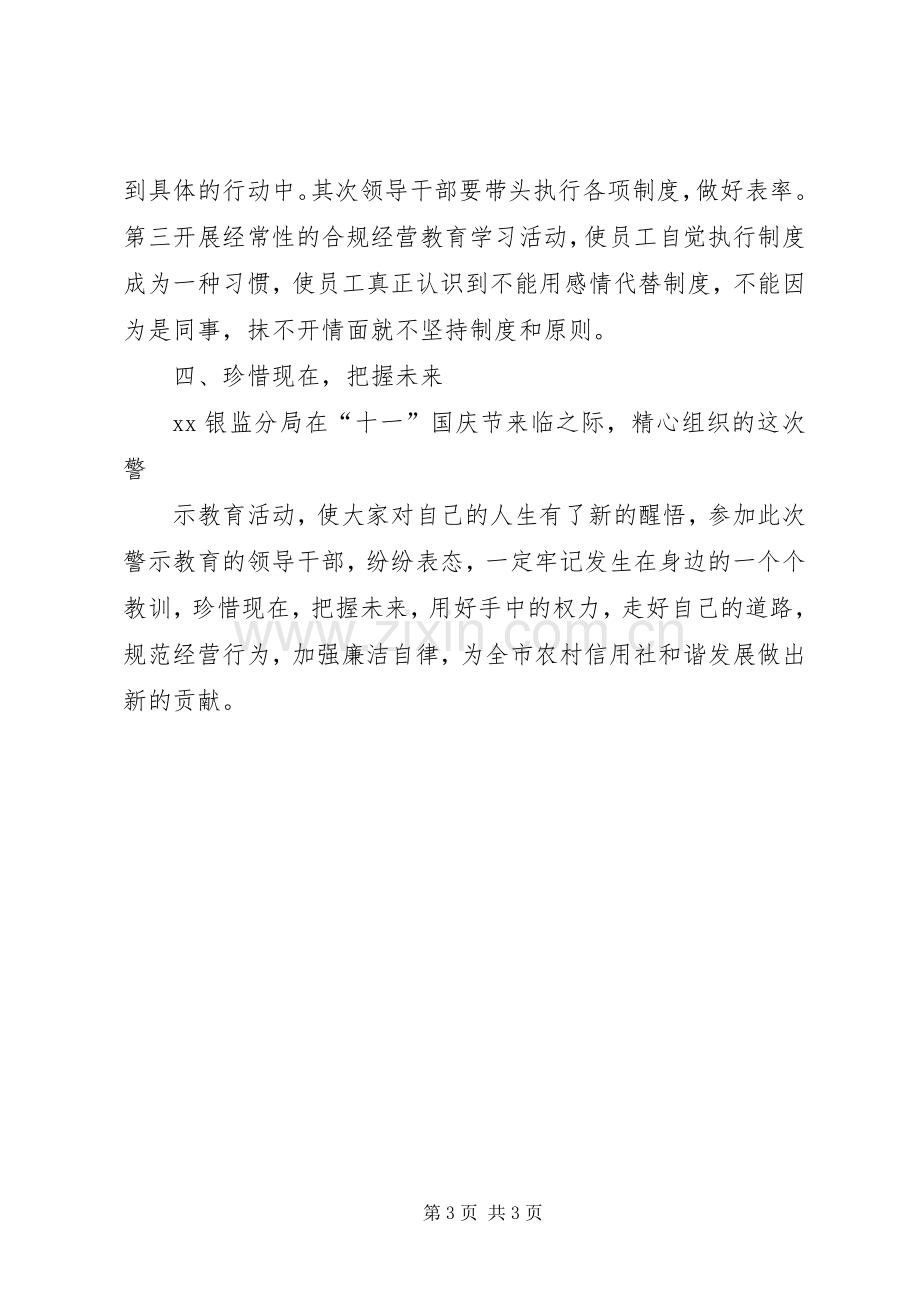 警示教育巡展个人体会心得.docx_第3页