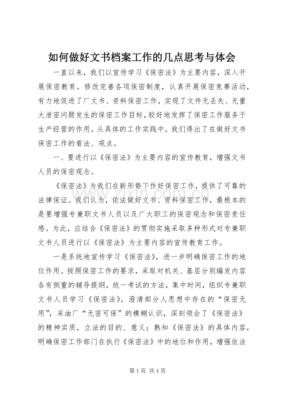 如何做好文书档案工作的几点思考与体会.docx_第1页